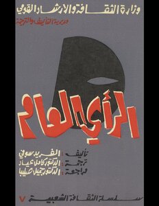 الرأي العام