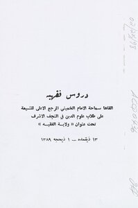 الحكومة الإسلامية