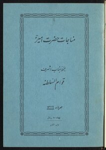 Munajat Hazrat Amir