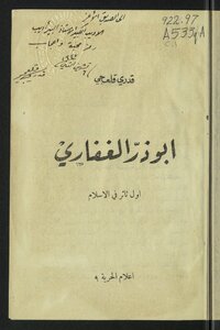 Abu Dhar Al Ghafari