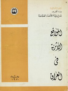 Archaeological Sites In Iraq =