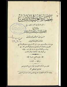 Arab Civilization In Andalusia