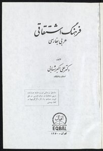 Etymological Farhang Arabic In Farsi