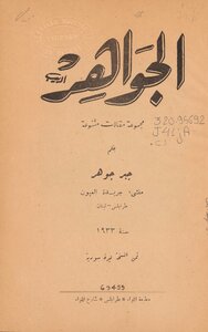 الجواهر