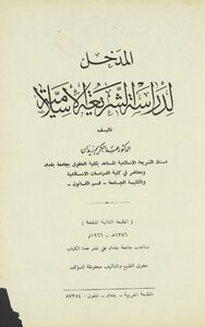 Introduction To The Study Of Islamic Law