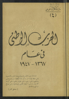 The National Party In 1367-1947