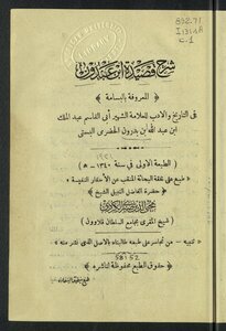 شرح قصيدة ابن عبدون