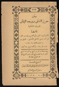 The Text Of Haraz Al-amani And The Greeting Card Known As Al-shatbya /