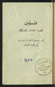 فلسطين