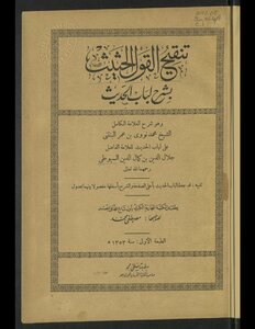 Refining The Hard Saying With An Explanation Of The Hadith Chapter