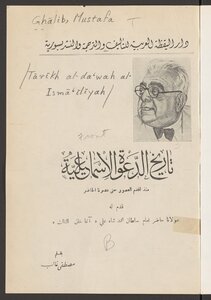 The History Of The Ismaili Da'wa From The Earliest Times To The Present Time