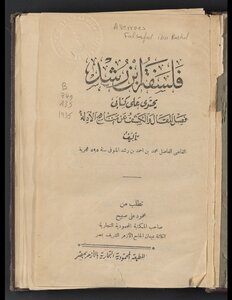 فلسفة ابن رشد /‪‪