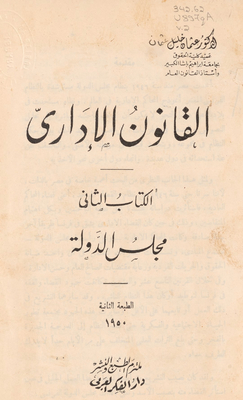 القانون الإداري v.2