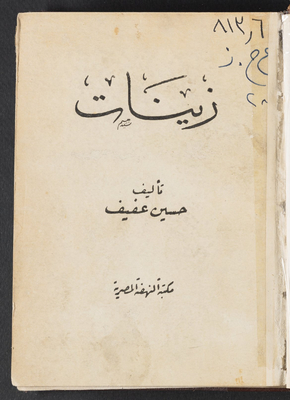 Zenat, Or, Atonement
