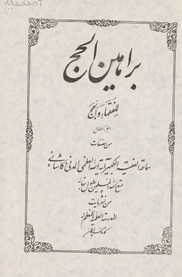 Proofs Of Hajj For The Jurists And Arguments Juz 1