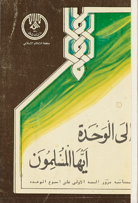 To Unity, O Muslims.
