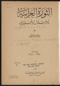 The Urabi Revolution And The English Occupation