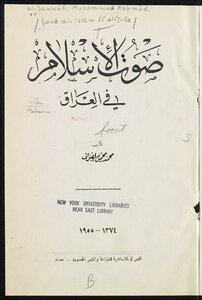 The Voice Of Islam In Iraq