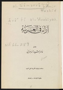 آراء في العربية