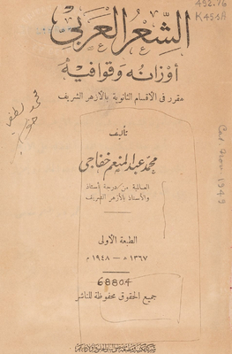 الشعر العربي