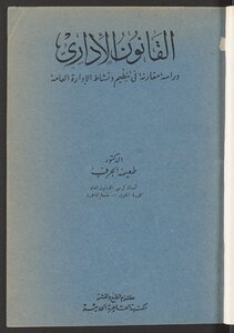 القانون الاداري