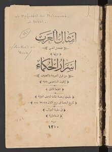 أمثال العرب
