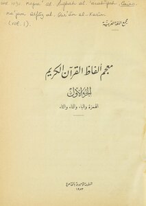 معجم ألفاظ القرآن الكريم. v.1