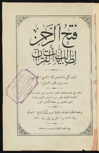 Fath Al-Rahman For The Student Of The Verses Of The Qur’an