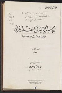 Aesthetic Foundations In Arab Criticism