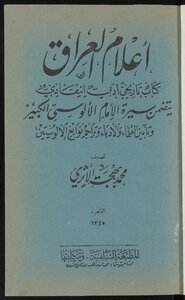 أعلام العراق