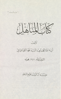 Al-manahil Book