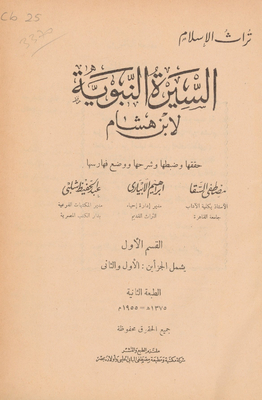 Biography Of The Prophet 1