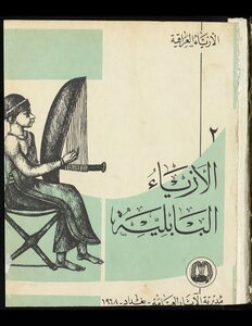 الازياء البابلية