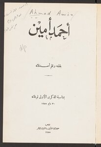 احمد امين
