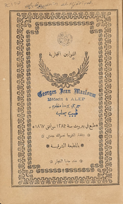 القوانين التجارية.