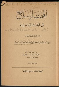 The Useful Manual In The Jurisprudence Of The Imamiyyah
