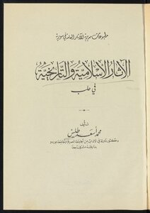 Islamic And Historical Monuments In Aleppo