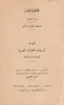 A Set Of Egyptian National And International Aviation Legislation