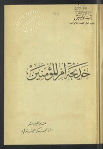 Khadija - Mother Of The Faithful