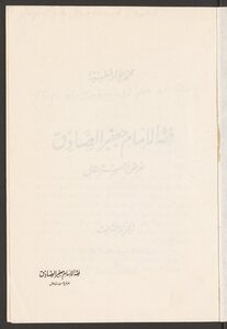 فقه الامام جعفر الصادق v.3/4