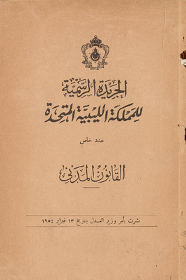 القانون المدني