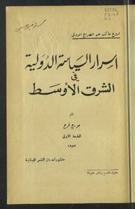Secrets Of International Politics In The Middle East