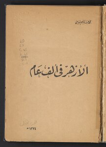 Al-azhar In A Thousand Years / V. 1