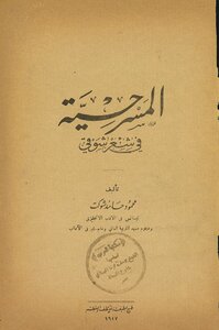 The Play In Shawky's Poetry