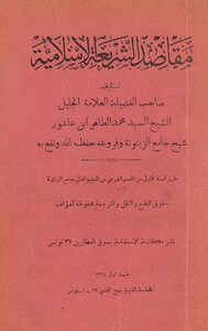 The Purposes Of Islamic Law / ‎