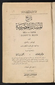 History Of The Egyptian Question - 1875-1910 /