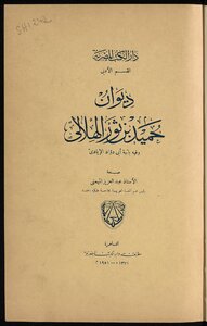 Diwan Of Hamid Bin Thawr Al-hilali;