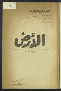 الأرض