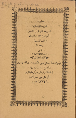 The Book Of The Pretext For The Honorable Shariah / ‎