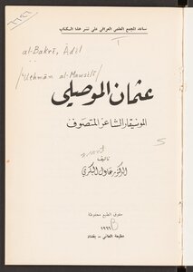 Othman Al-mawsili - The Musician - The Mystic Poet